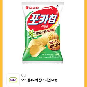 CU 오리온 포카칩 어니언 66g (CU 씨유 편의점에서 사용) 기프티콘 이미지