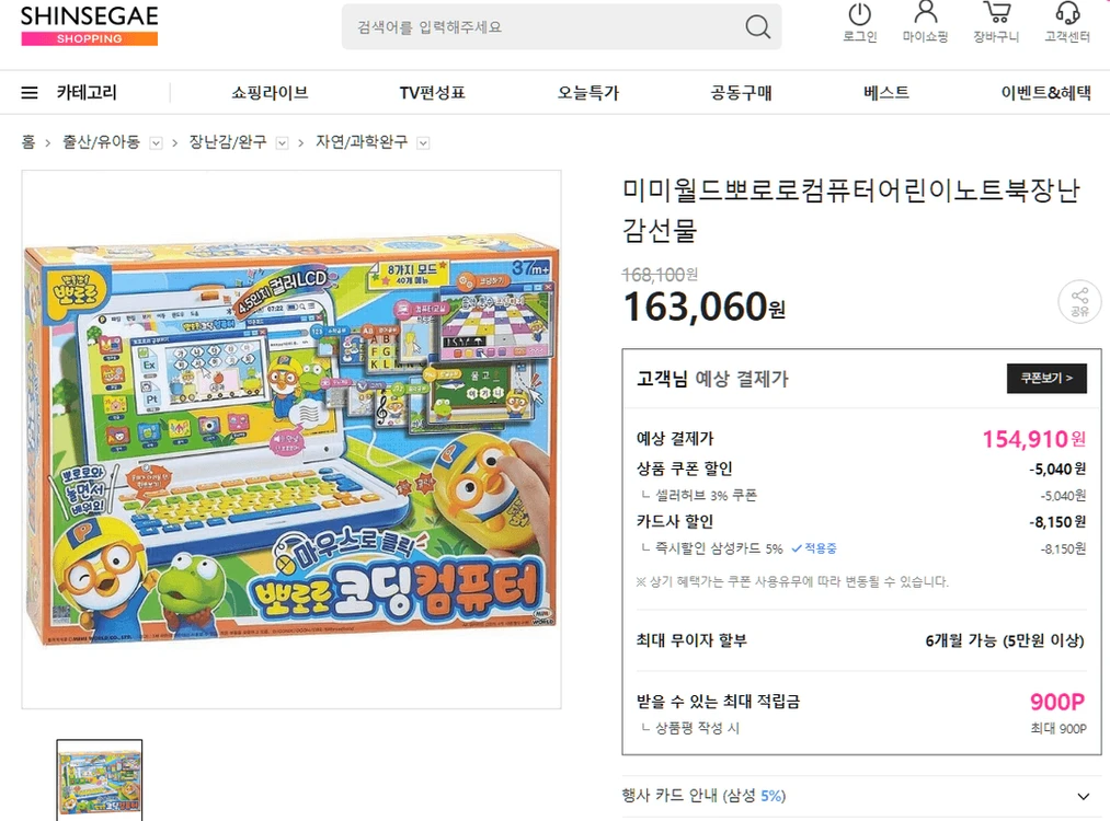 뽀로로 코딩컴퓨터와 코비 강아지 캐릭터 CD플레이어 이미지