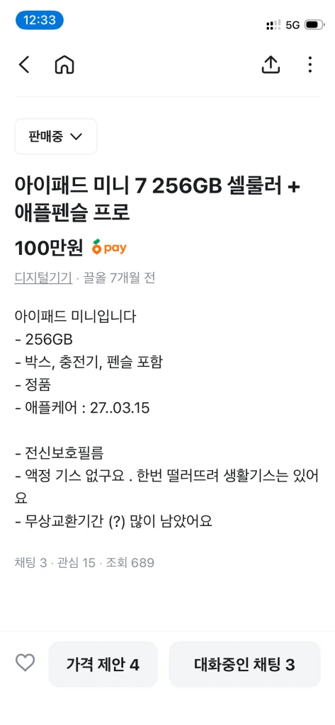 (교환)아이패드 미니 7세대 256GB 셀룰러+ 애플펜슬+ 애플케어 (교환)> 아이패드 프로(에어 )11 m2 셀룰 이미지