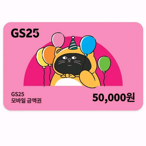 gs25 5만원권 팝니다 이미지