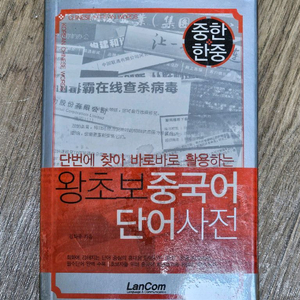 왕초보중국어단어사전 미니 도서 책 이미지