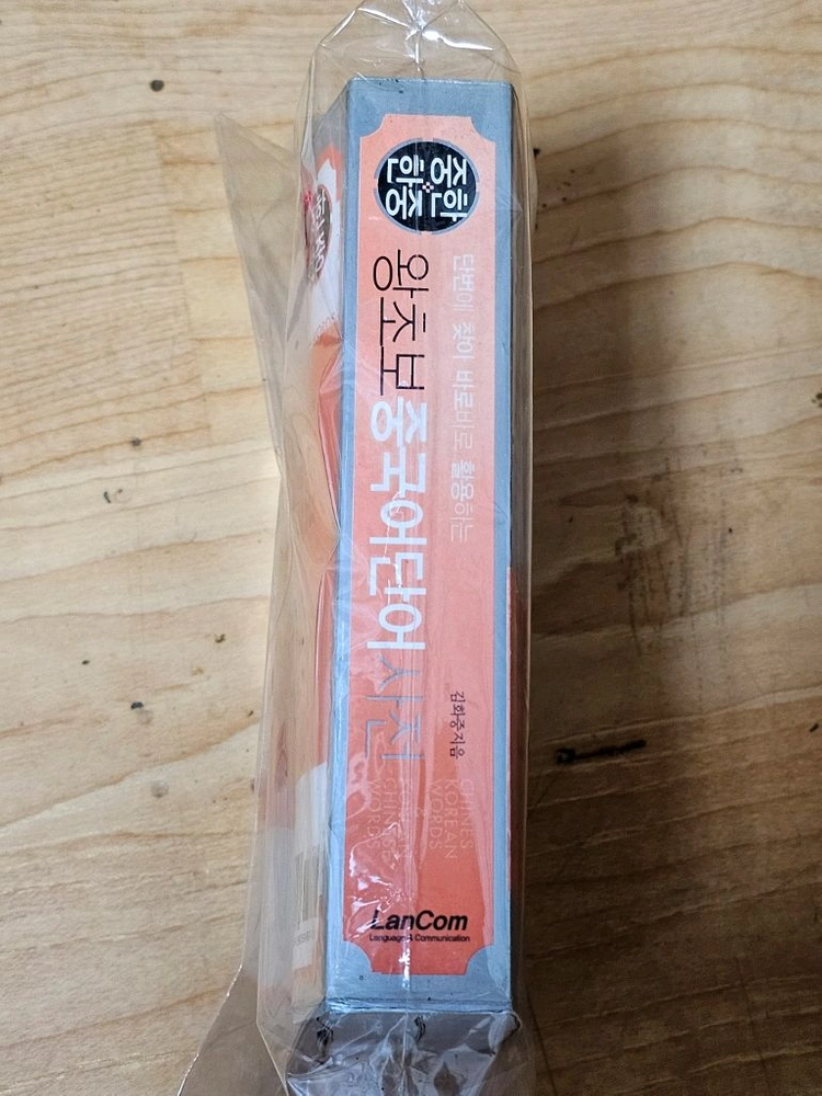 왕초보중국어단어사전 미니 도서 책 이미지