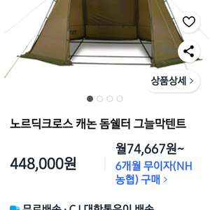 노르딕크로스 캐논 돔쉘터 그늘막 텐트 이미지
