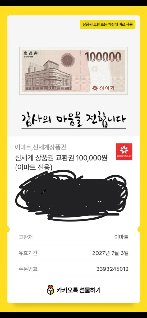 상품권 교환권 10만원권 이미지