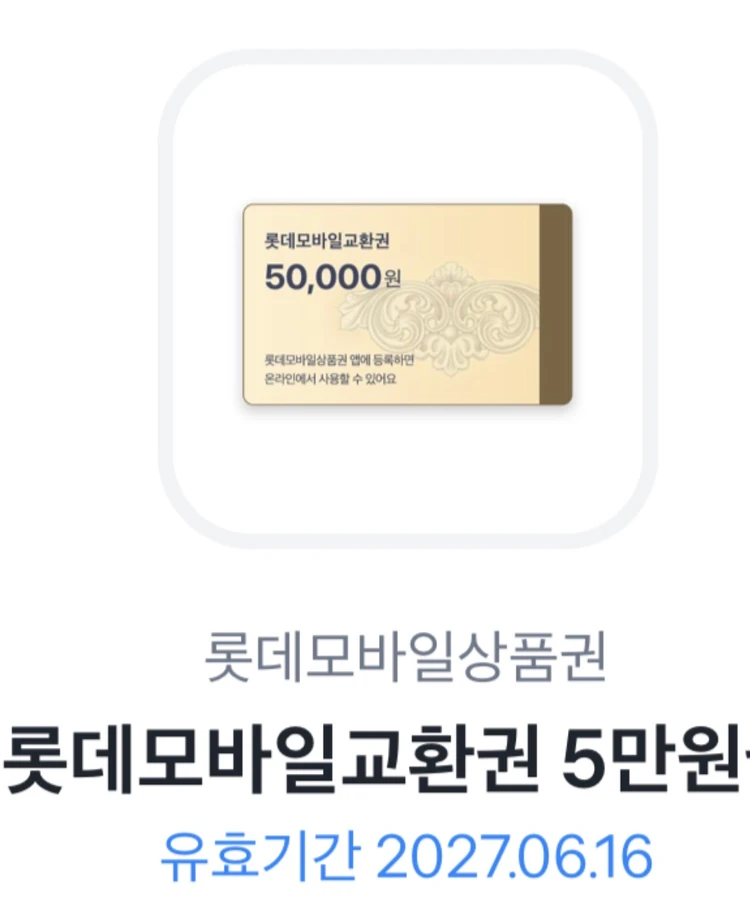 상품권 7월5일발송 70프로 예약판매 이미지