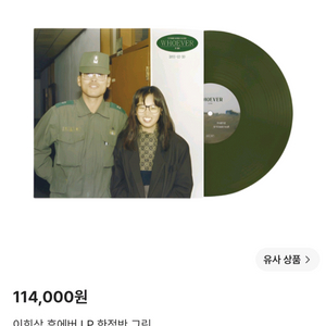 이희상 후에버 LP 한정반 이미지