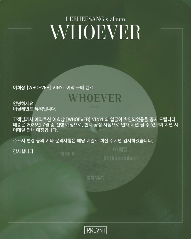 이희상 후에버 LP 한정반 이미지