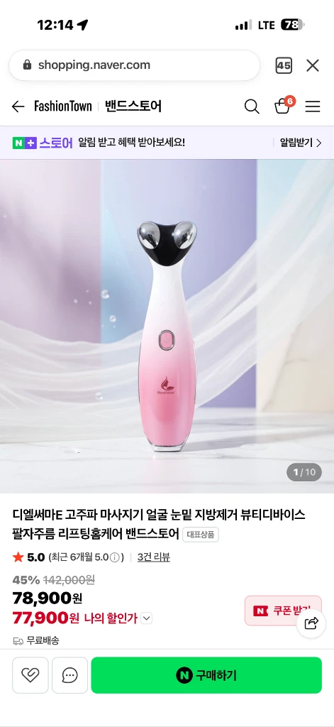 밴드스토어 고주파 리프팅 마사지기 핑크 이미지