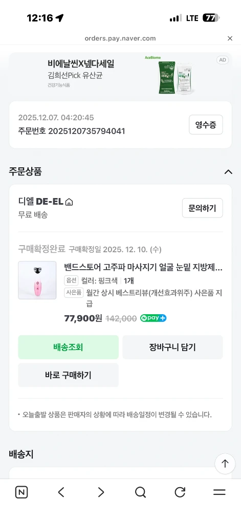 밴드스토어 고주파 리프팅 마사지기 핑크 이미지