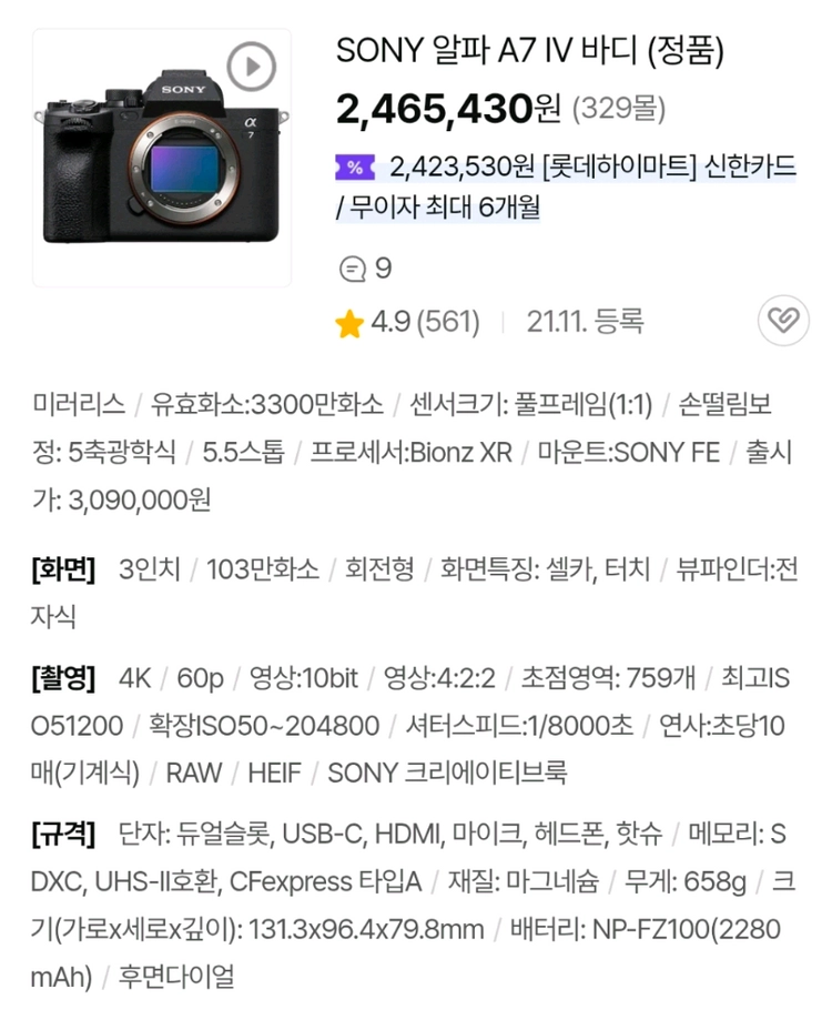 A급> 소니 SONY 알파 A7 IV 스킨 풀프레임 미러리스 A7M4 이미지