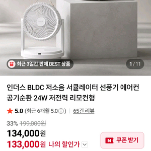인더스 더블 블레이드 에어 서큘레이터 이미지