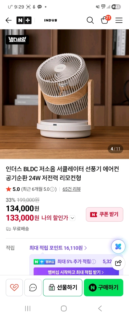 인더스 더블 블레이드 에어 서큘레이터 이미지