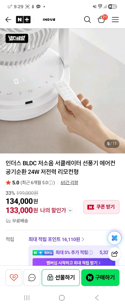 인더스 더블 블레이드 에어 서큘레이터 이미지