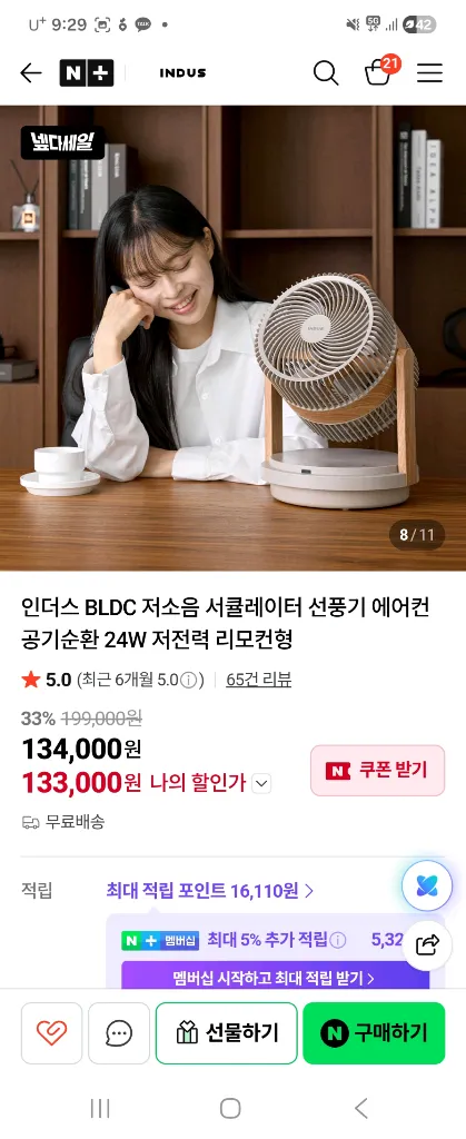 인더스 더블 블레이드 에어 서큘레이터 이미지