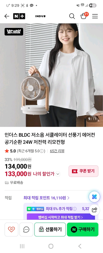 인더스 더블 블레이드 에어 서큘레이터 이미지