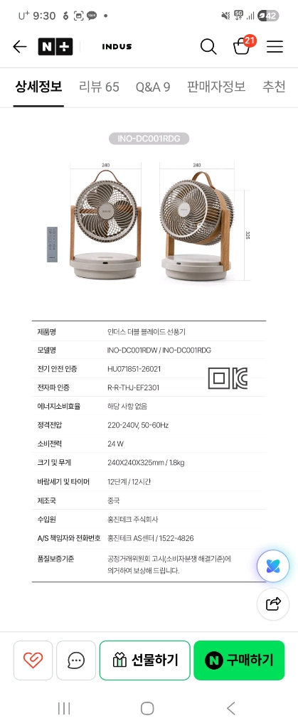 인더스 더블 블레이드 에어 서큘레이터 이미지