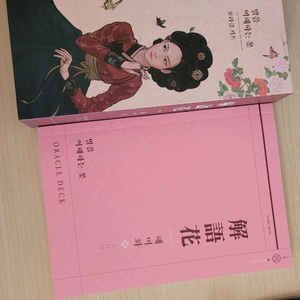 해어화 타로카드 이미지