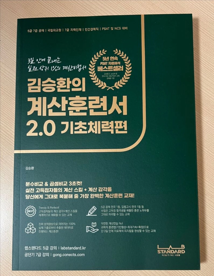 PSAT 자료해석 기준서, 계산훈련서, 핵심개념서 이미지