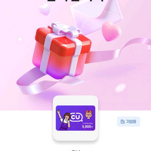 cu 편의점 5000원권 상품권 5천원권 금액권 오천원권 교환권 매장 씨유 이미지