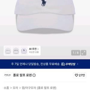 정품 폴로 랄프로렌 화이트 볼캡 이미지