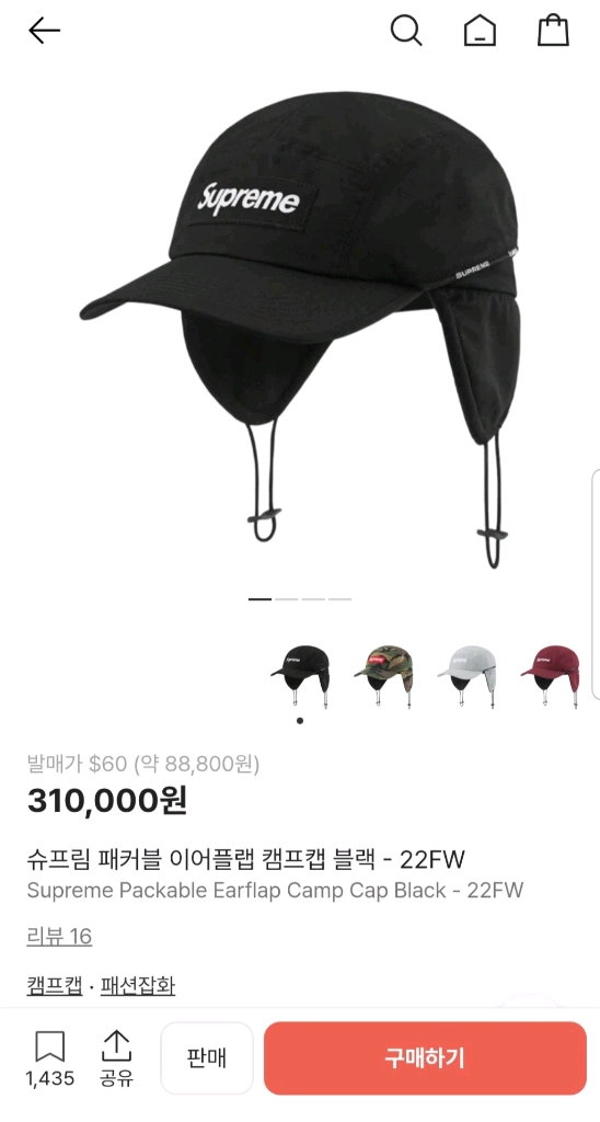 슈프림 패커블 이어플랩 캠프캡 모자 블랙 22FW 이미지