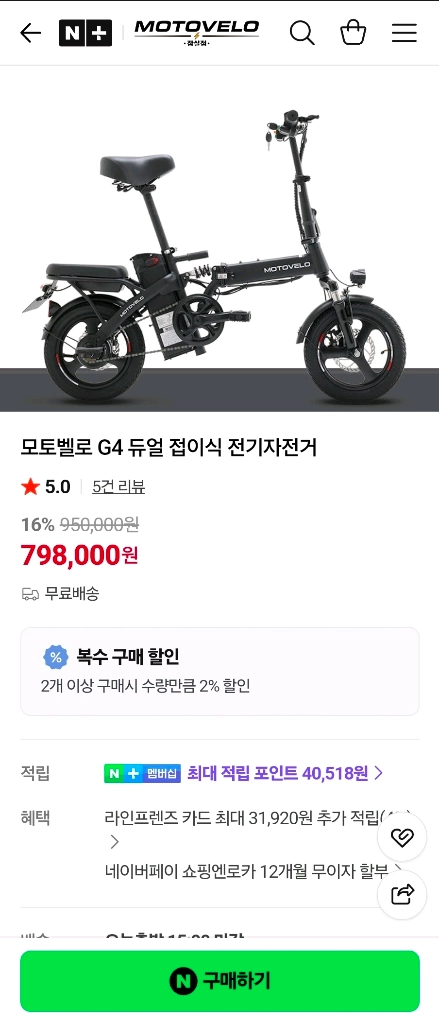 모토벨로 접이식 전기자전거 G4 듀얼 14인치 미니벨로 스타일 (파스/스로틀) 이미지