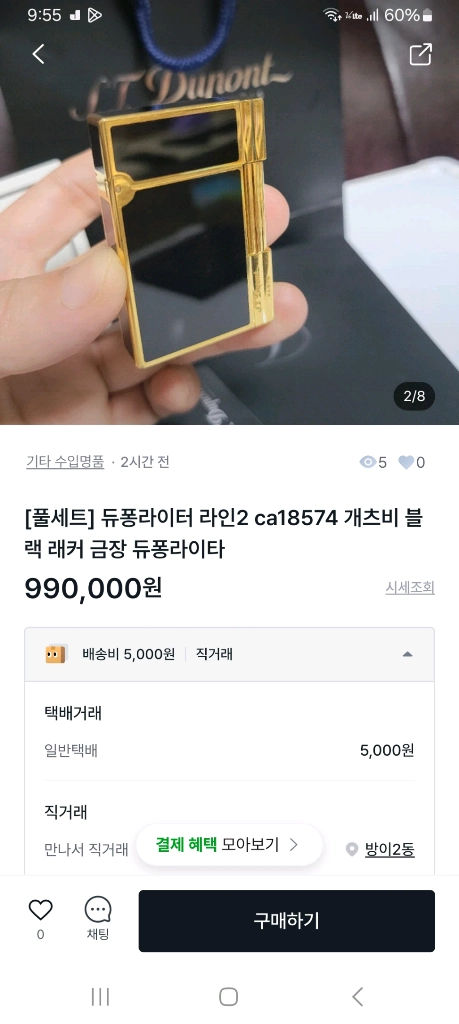 [정품] 듀퐁라이터 종류별 싸게팝니다 18k 금장 은장 블랙 블루 쌍불 듀퐁 라이타 이미지