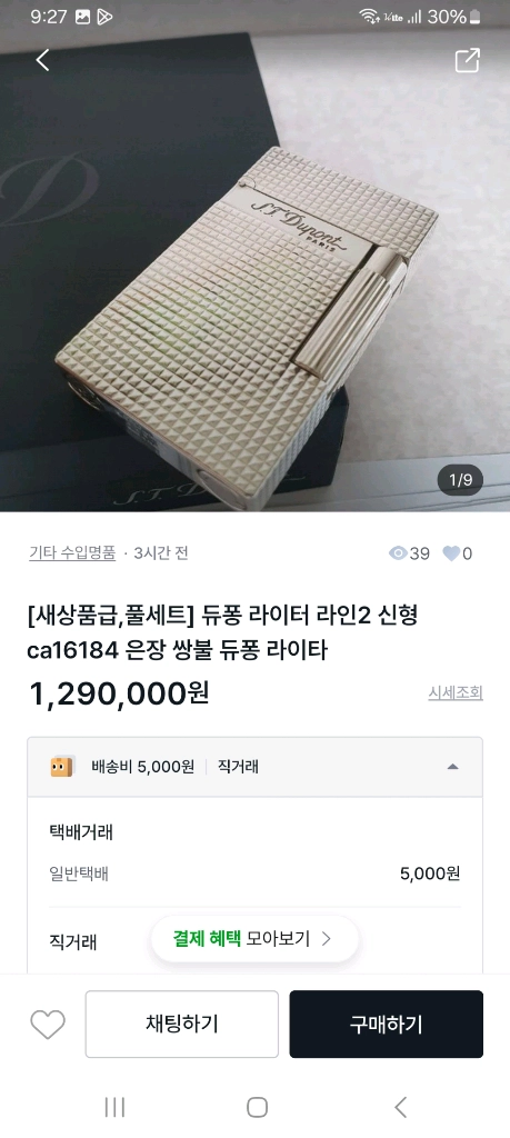 [정품] 듀퐁라이터 종류별 싸게팝니다 18k 금장 은장 블랙 블루 쌍불 듀퐁 라이타 이미지