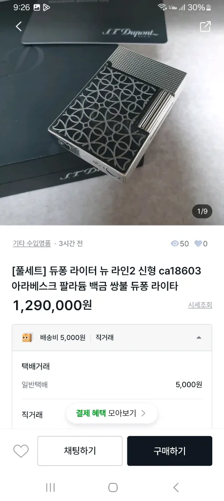 [정품] 듀퐁라이터 종류별 싸게팝니다 18k 금장 은장 블랙 블루 쌍불 듀퐁 라이타 이미지