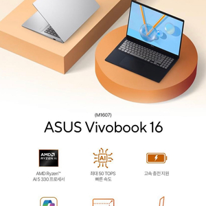 ASUS 비보북 16 M1607KA-MB175W 16인치 AI 노트북(미개봉) 판매합니다.