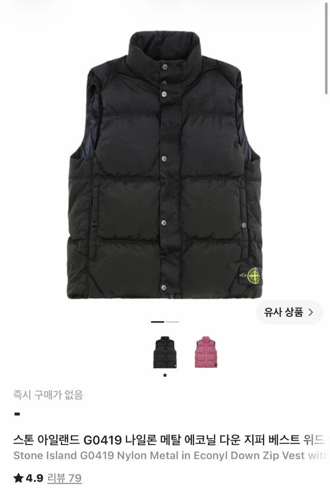[XL] 스톤아일랜드 나일론메탈 블랙 조끼 패딩 이미지