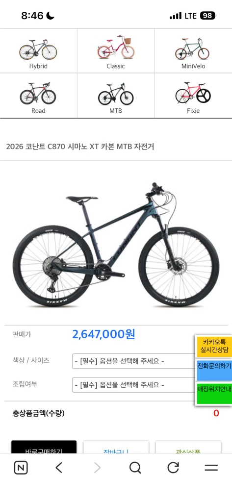 2026(새상품) 코난트 C870 카본 MTB 미사용 제품 판매합니다 - 안심되는 중고거래