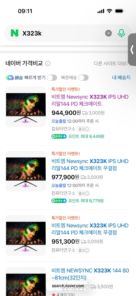 비트엠 Newsync X323K IPS UHD 144 4k 32인치 모니터 이미지