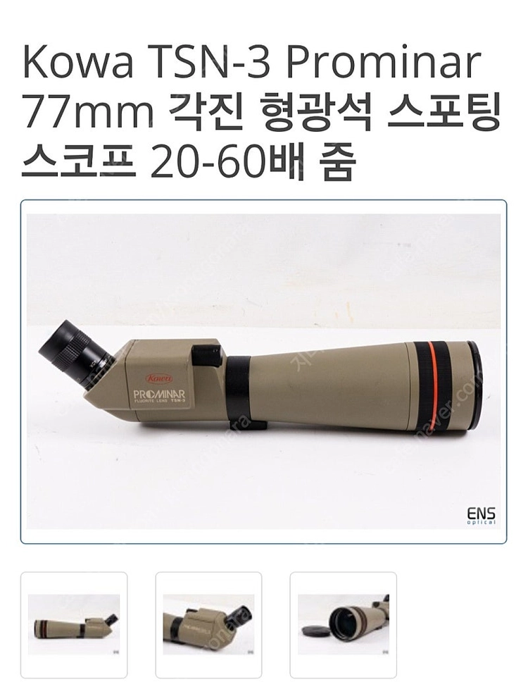 코와 스코프TSN-3 70만원 - 안심되는 중고거래