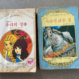 클로버문고 유리의성3 사러진 낡은 집 2권 일괄 이미지