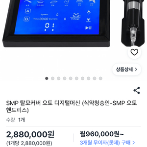 초이스 smp기계 반영구기계 이미지