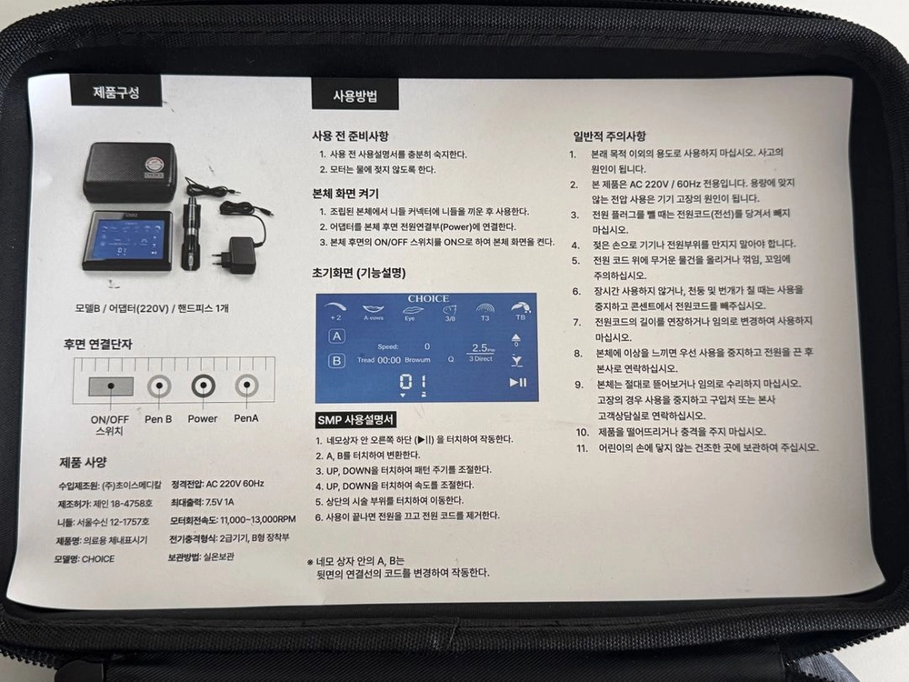 초이스 smp기계 반영구기계 이미지