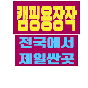 논산시캠핑용장작 논산캠핑용장작 논산시참나무장작 대전시캠핑용장작 세종시캠핑장작 논산캠핑장작 세종캠핑장작 대전캠핑장작 이미지