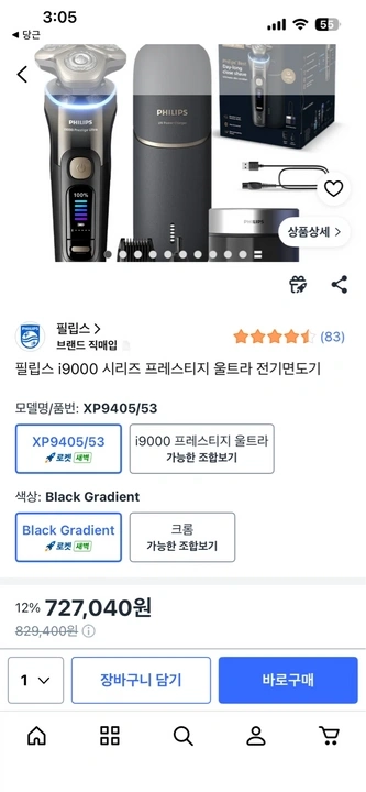 필립스 프레스티지 울트라 면도기 XP940553 이미지