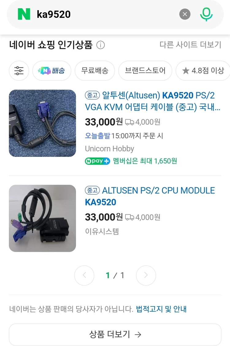 ALTUSCN KVM 스위치 모듈 KA9520 싸게팝니다 이미지