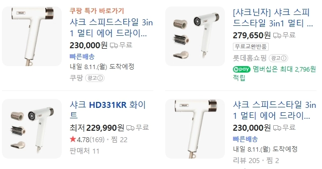 샤크 스피드스타일 드라이기 HD331KR 새상품 이미지