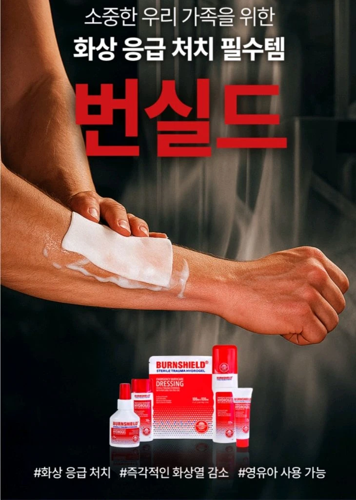 번실드 화상응급 하이드로겔(30개) + 드레싱 재생밴드(6개) 싸게 팝니다 이미지