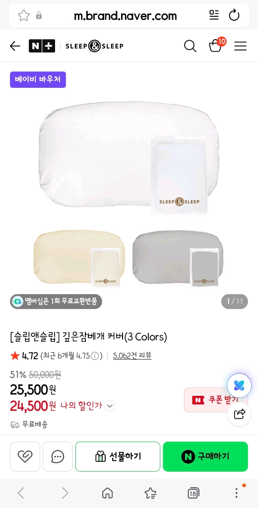 이브자리 슬립앤슬립 경추 베개 커버 M 이미지