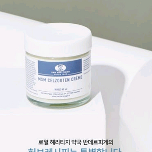 반데르피게 유황솔트 만능크림( 유럽천연화장품 )싸게 팝니다! 이미지