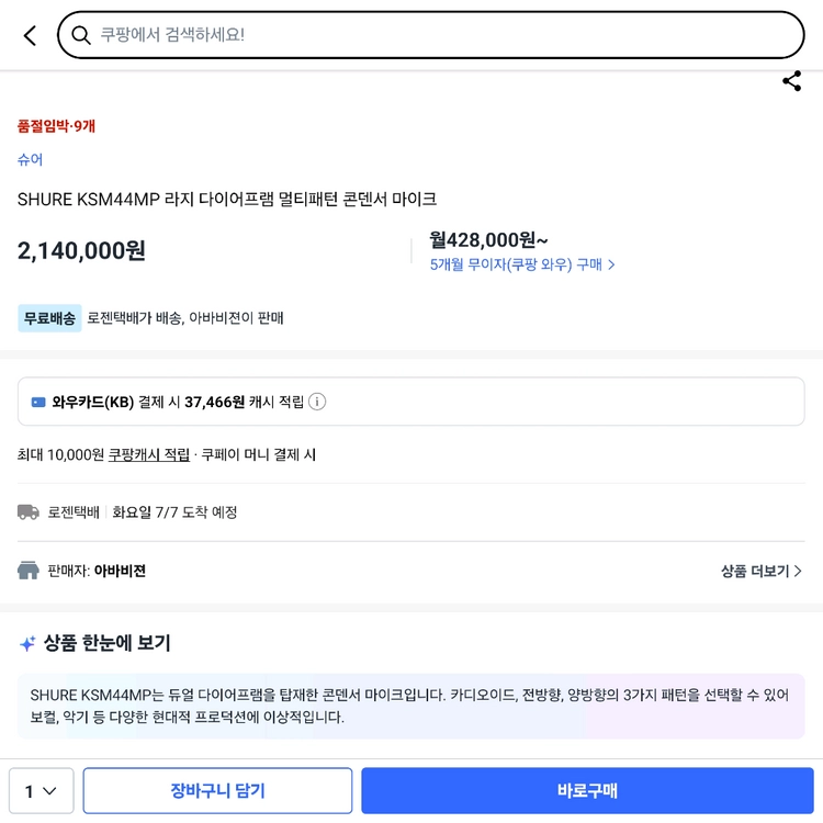 26년만의 신제품! SHURE KSM44mp 마이크 이미지