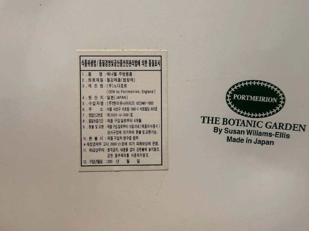 포트메리온 법랑(범랑) 주전자(일본 노다호로) 이미지