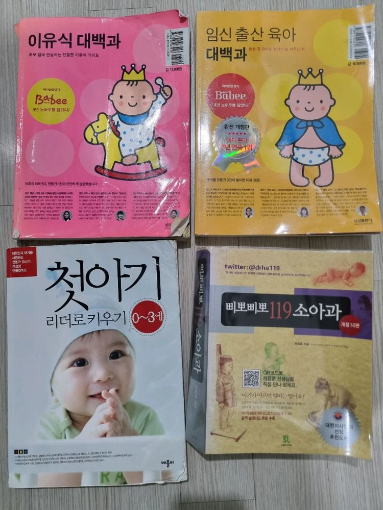 다양한 책 육아서적 임신출산 청소년 에세이 문고 시집 소설 요리책 헌책 이미지