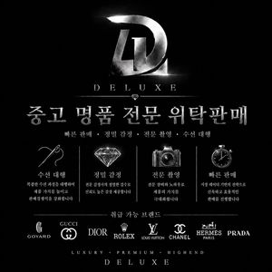 중고 명품 전문 위탁판매 이미지