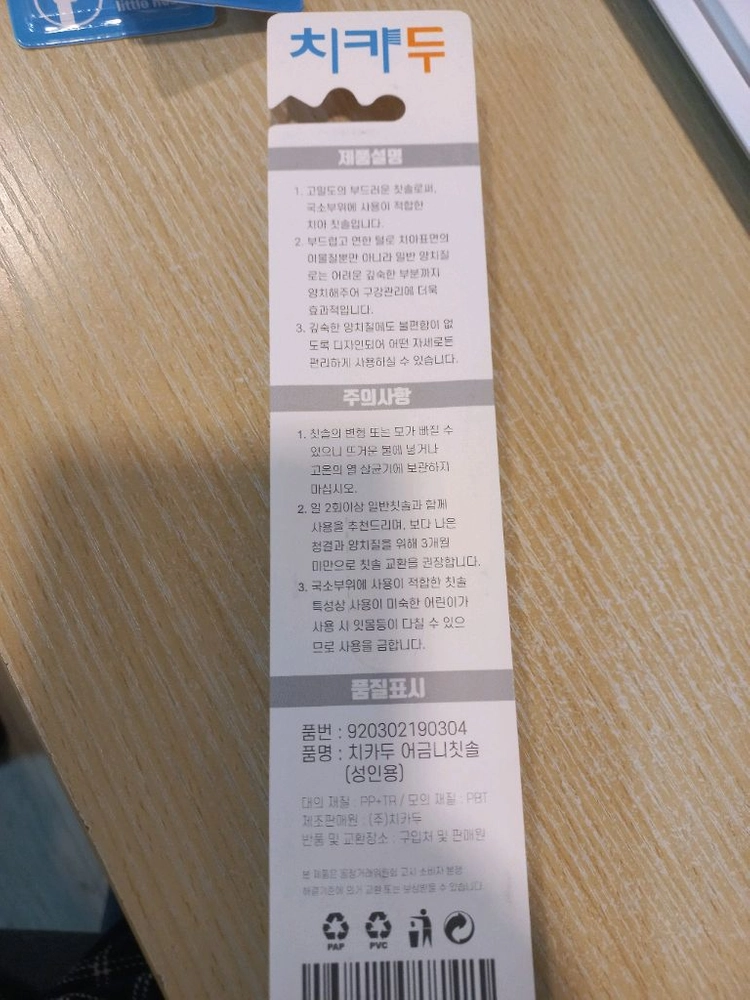 미개봉)치카두 어금니치간칫솔 5개 이미지