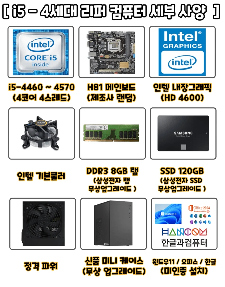사무용 PC 컴퓨터 판매!(문서작업,네이버검색,넷플릭스,유튜브) 이미지